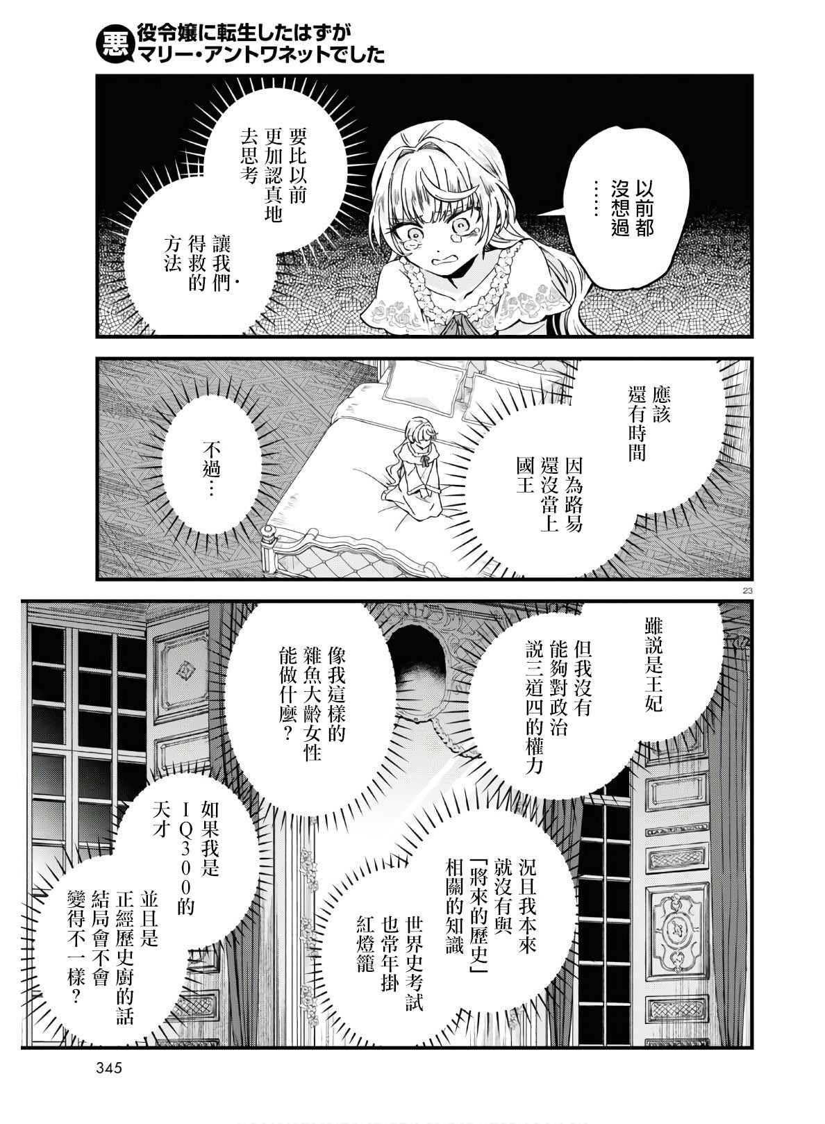 转生恶役千金玛丽安托瓦内特漫画,第9话3图