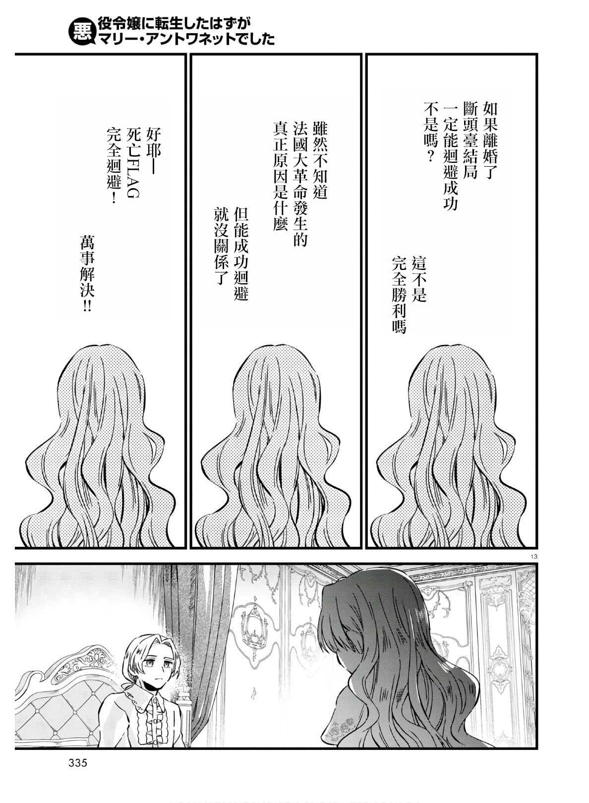 转生恶役千金玛丽安托瓦内特漫画,第9话3图