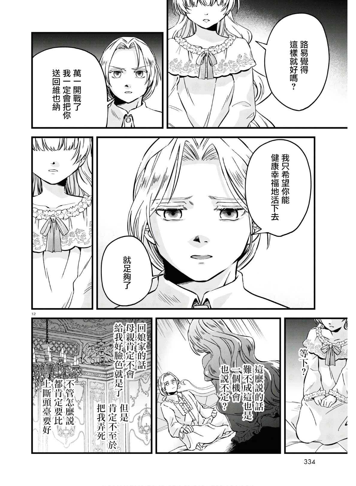 转生恶役千金玛丽安托瓦内特漫画,第9话2图