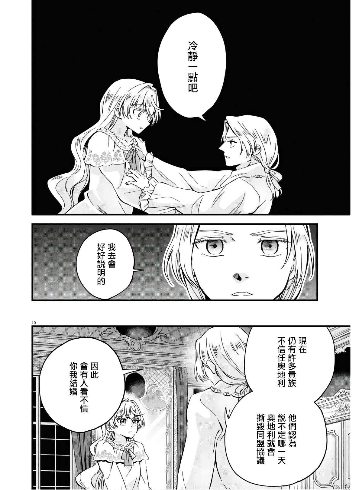 转生恶役千金玛丽安托瓦内特漫画,第9话5图