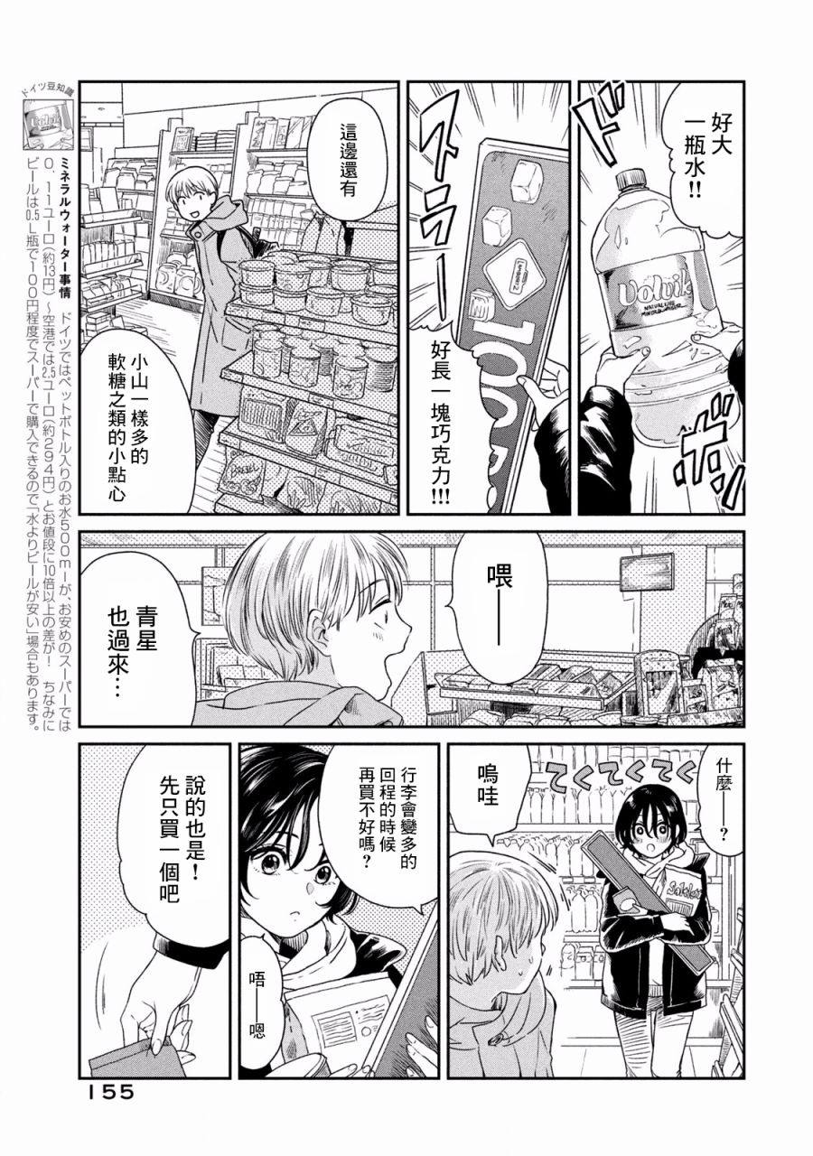 说声谢谢你漫画,第7话4图