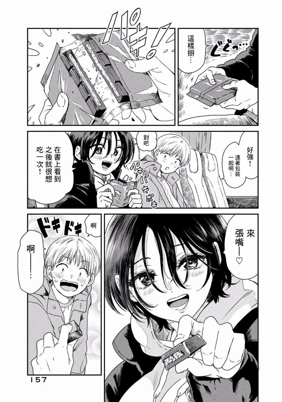 说声谢谢你漫画,第7话1图