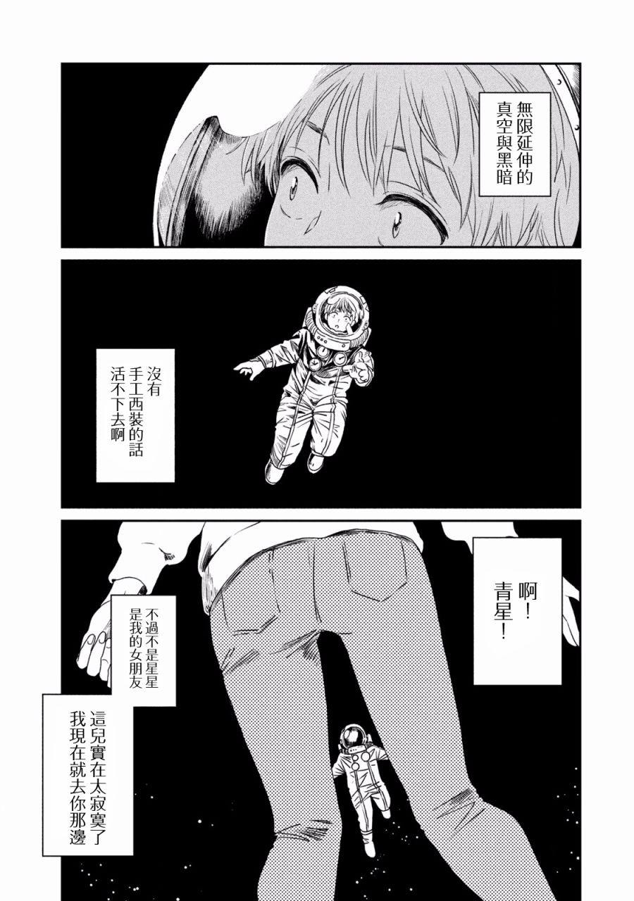 说声谢谢你漫画,第7话3图