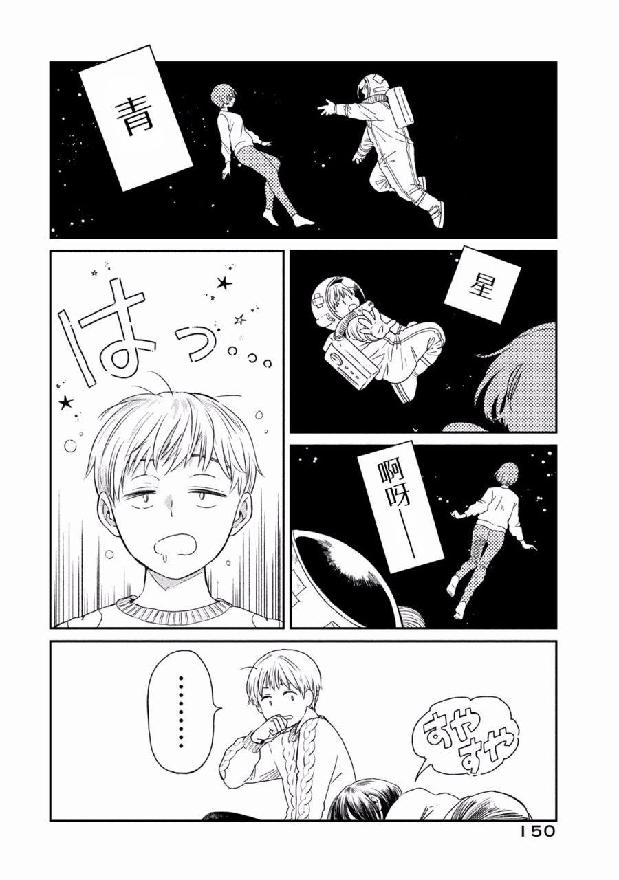 说声谢谢你漫画,第7话4图