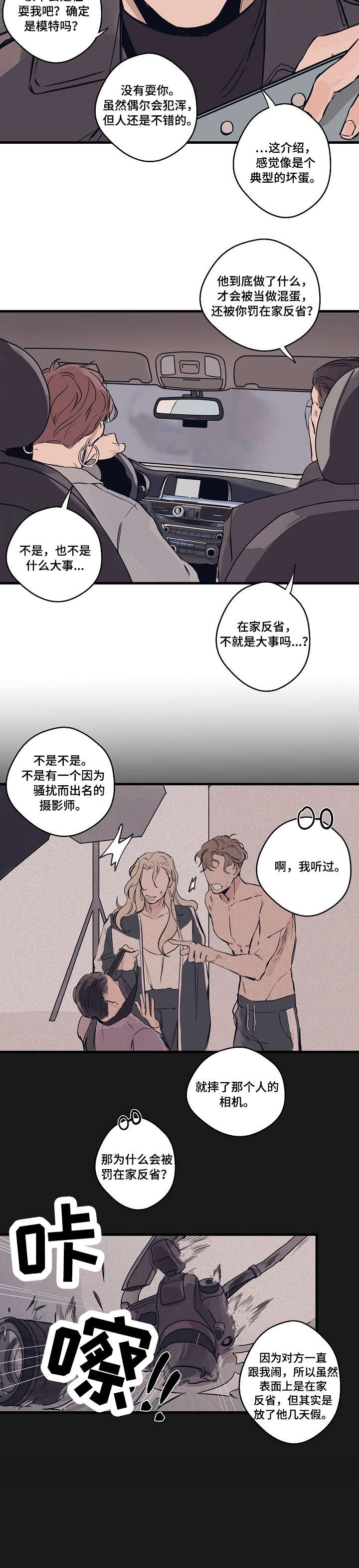 时尚跑道元素漫画,第1章：设计师5图