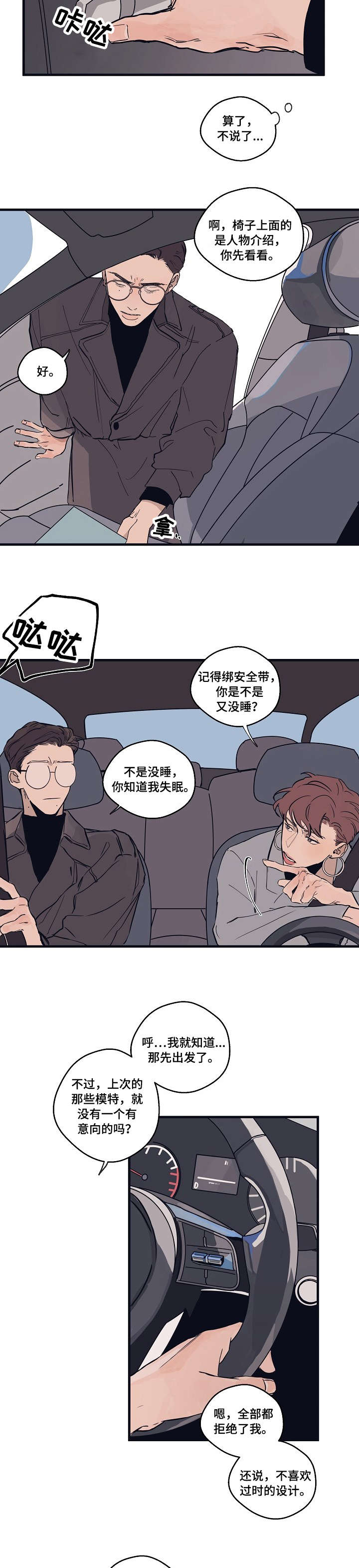 时尚跑道元素漫画,第1章：设计师2图