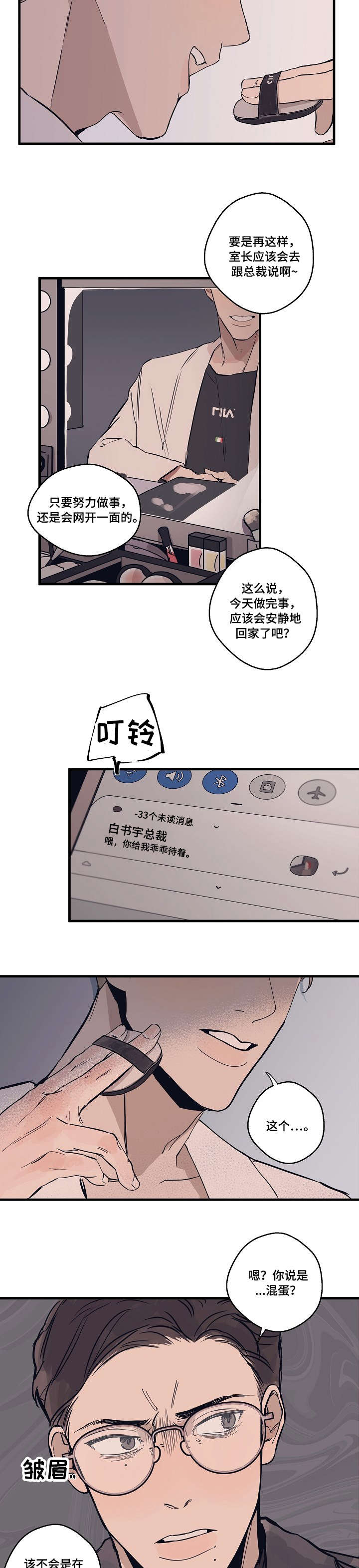 时尚跑道元素漫画,第1章：设计师4图