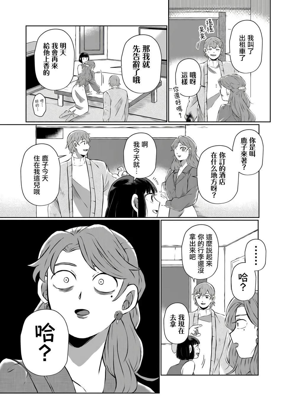 曾为我兄者漫画,第6话3图