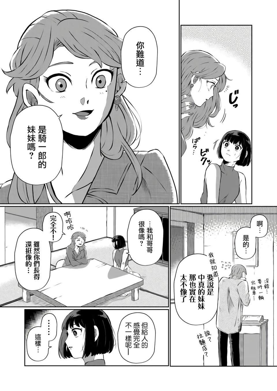 曾为我兄者漫画,第6话1图