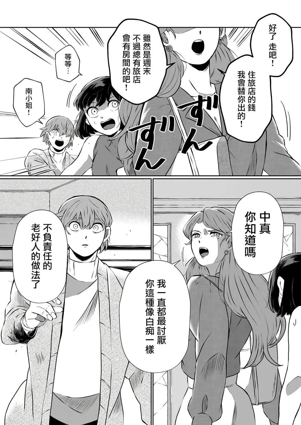 曾为我兄者漫画,第6话2图