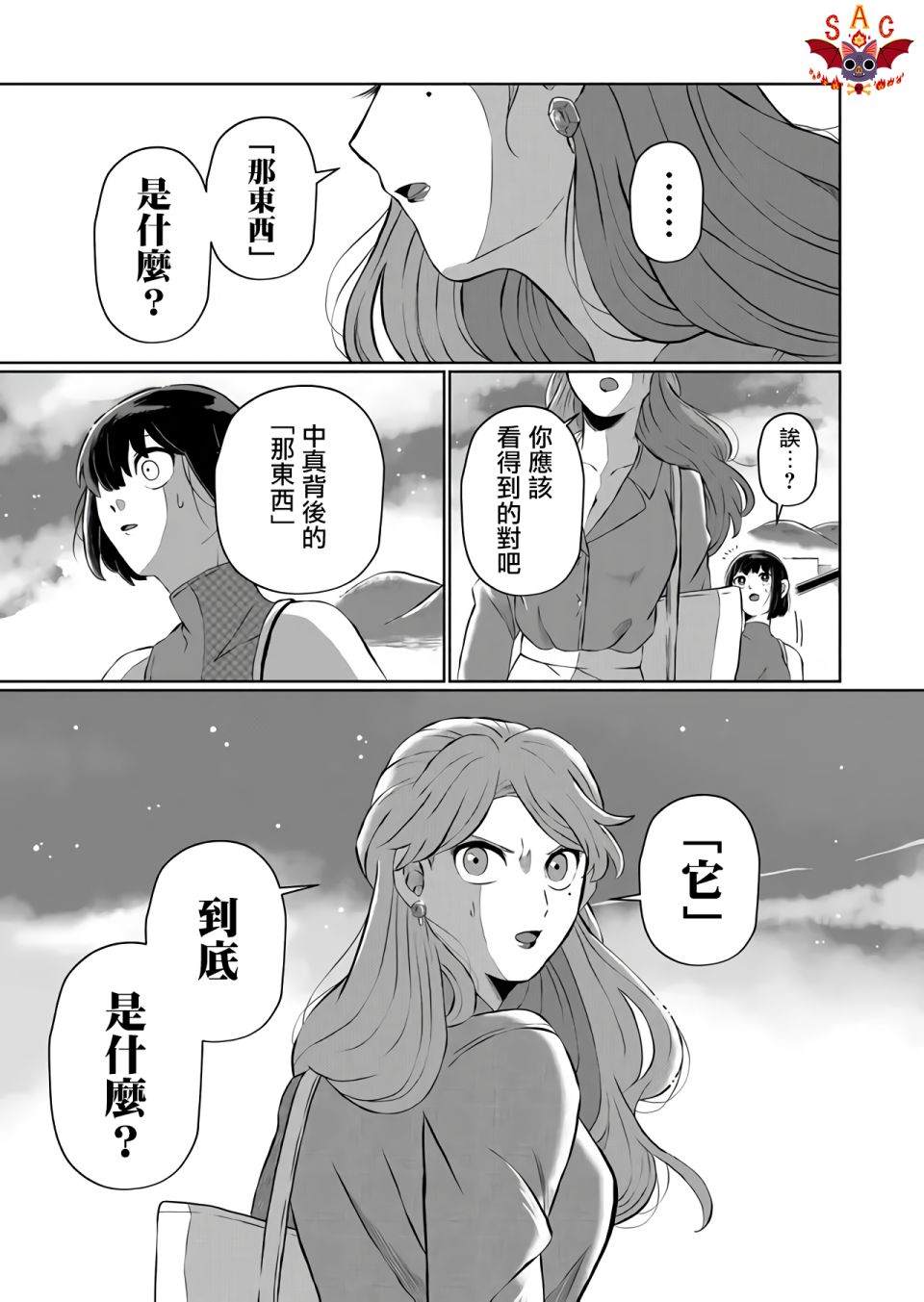 曾为我兄者漫画,第6话5图