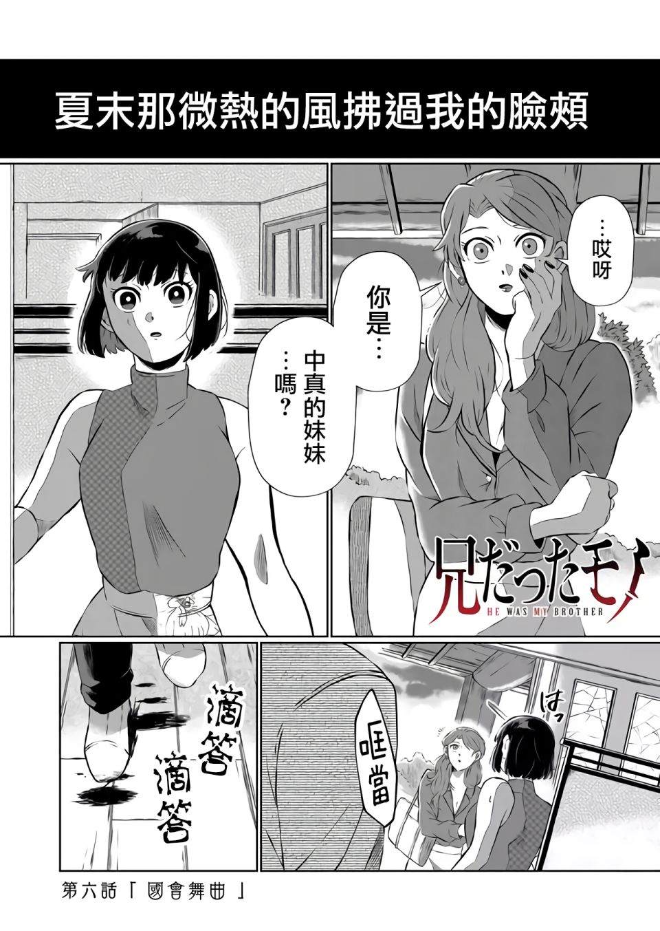 曾为我兄者漫画,第6话1图