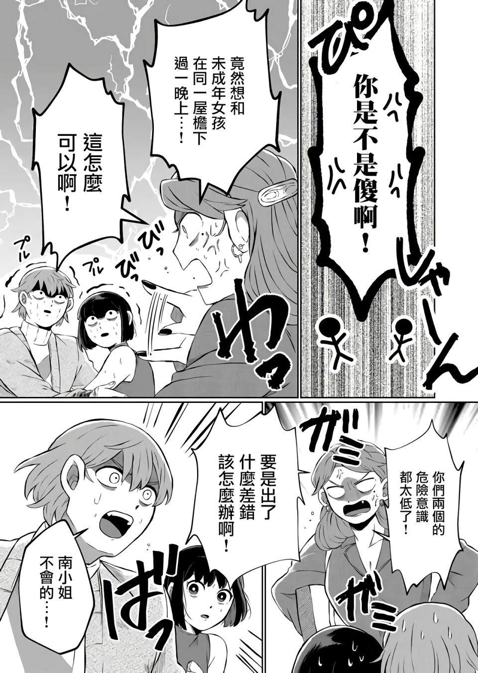 曾为我兄者漫画,第6话4图