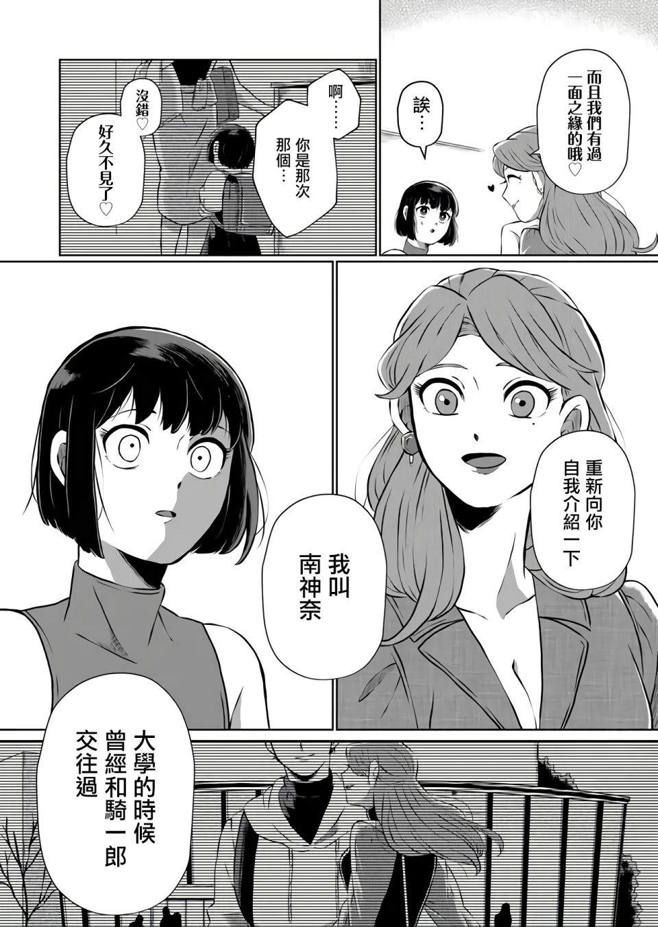 曾为我兄者漫画,第6话2图