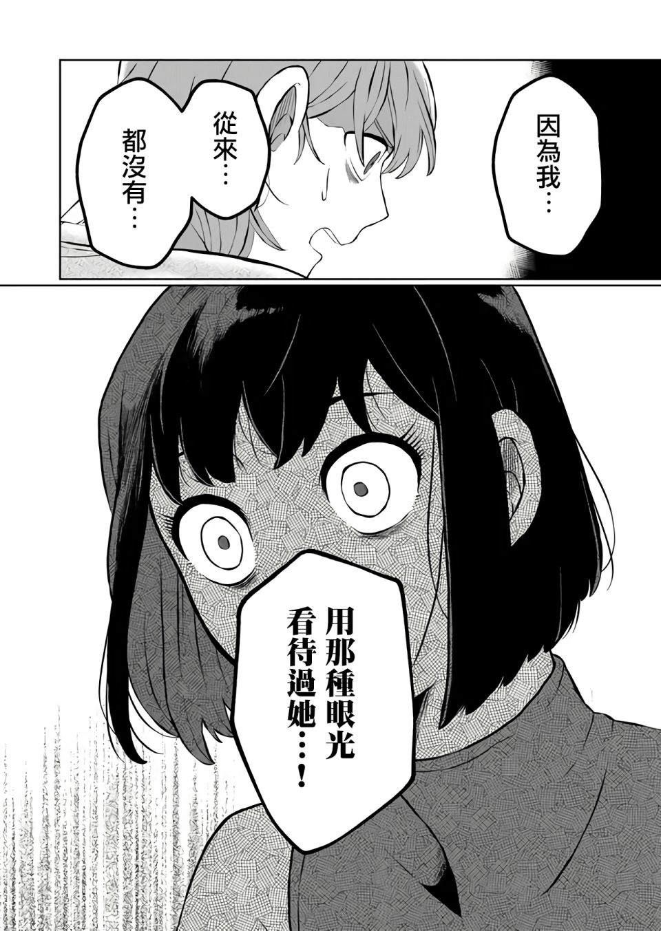 曾为我兄者漫画,第6话5图