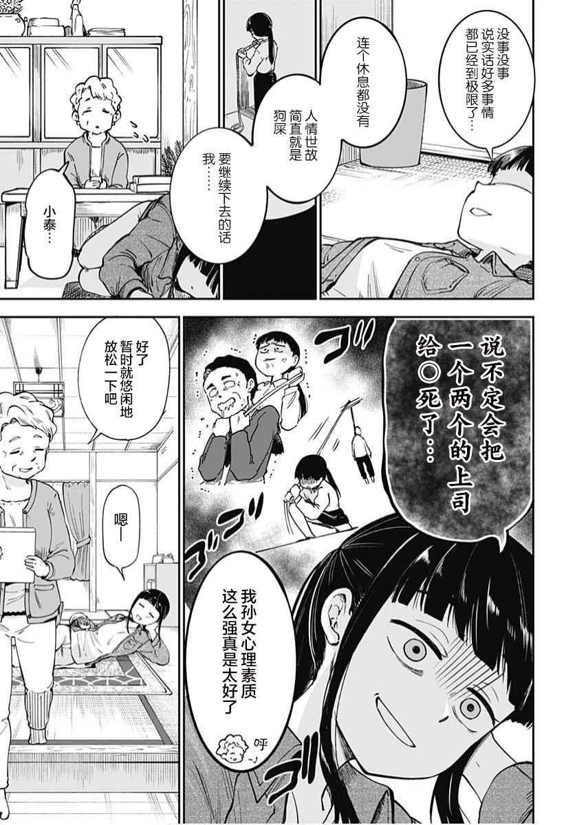 与貍猫和狐貍的乡村生活漫画,第1话5图