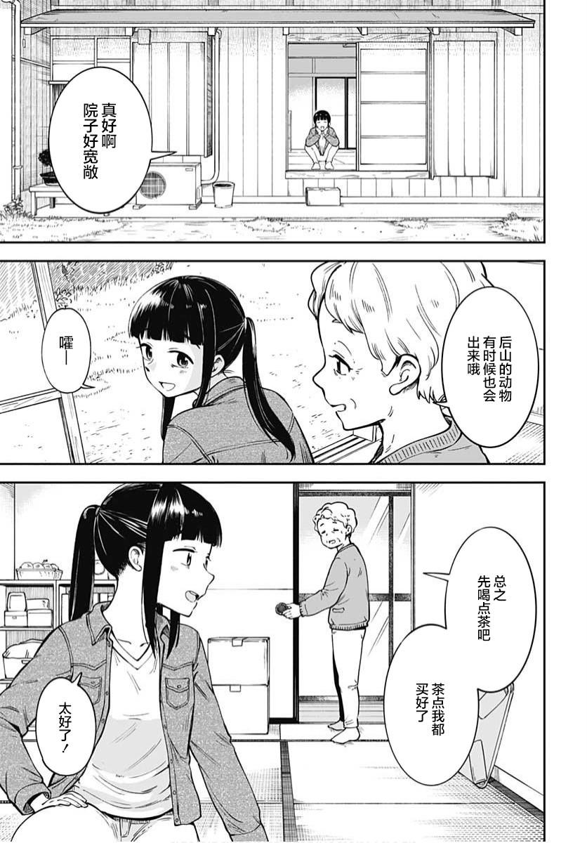 与貍猫和狐貍的乡村生活漫画,第1话3图