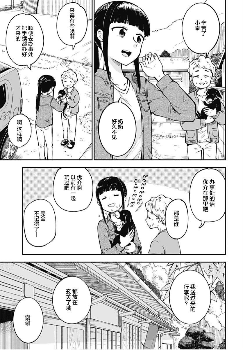 与貍猫和狐貍的乡村生活漫画,第1话1图