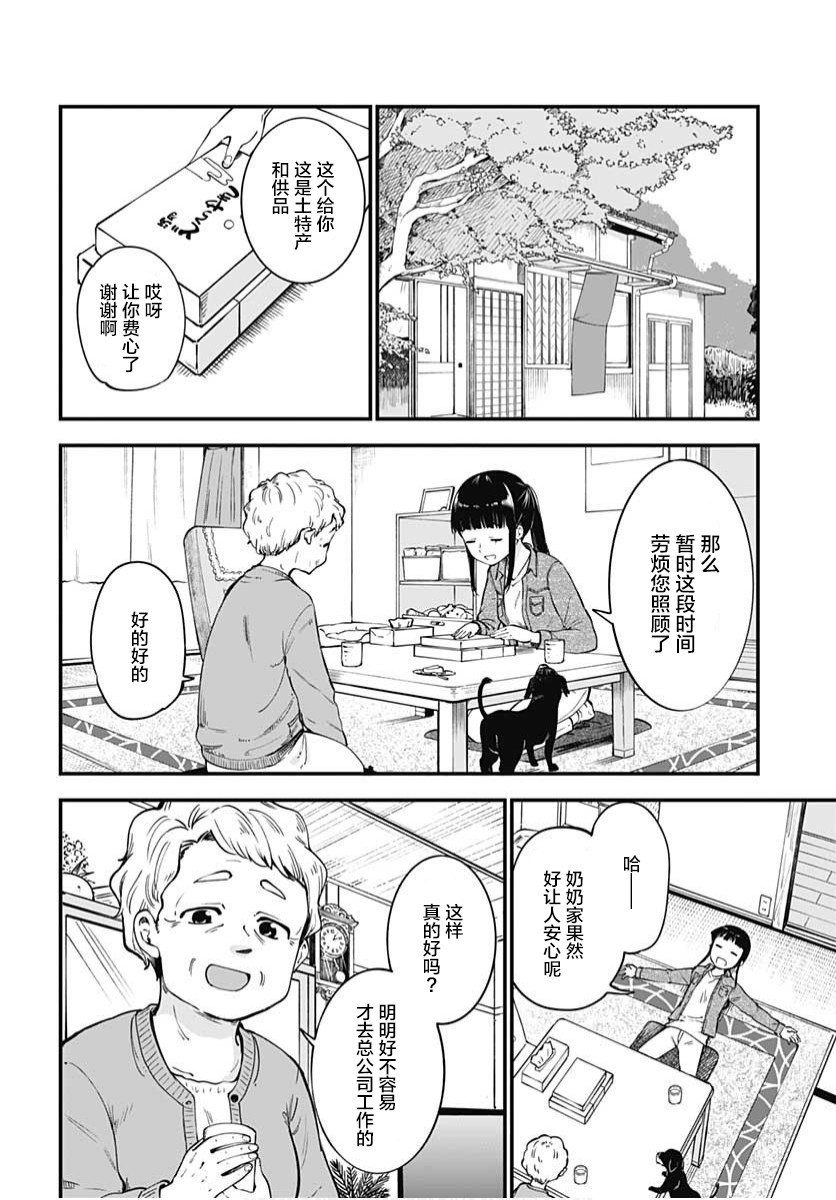 与貍猫和狐貍的乡村生活漫画,第1话4图