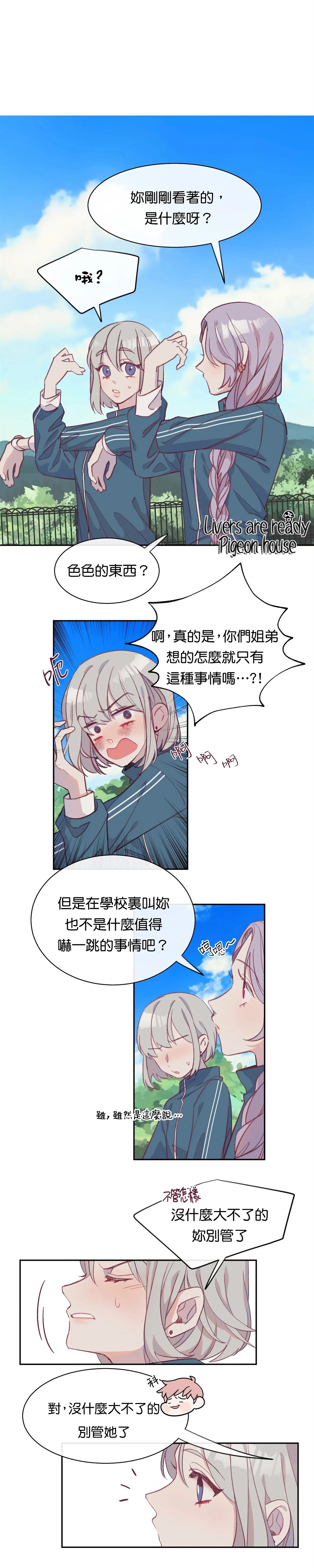 蘑菇汤漫画,第7话2图