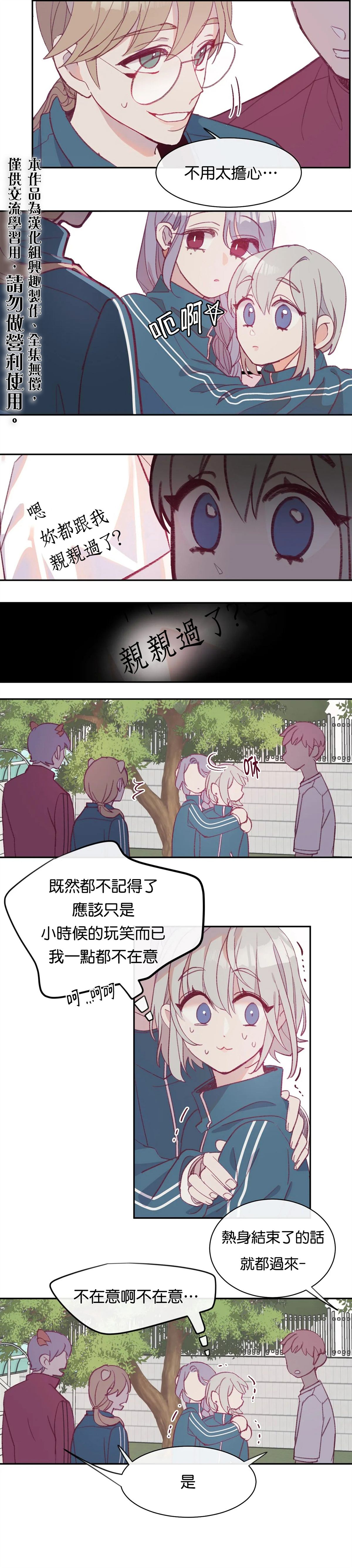 蘑菇汤漫画,第7话5图