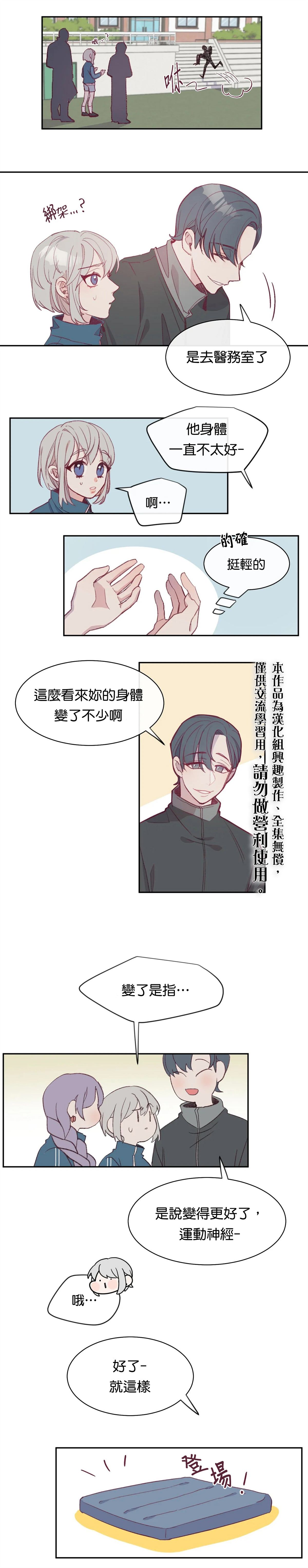 蘑菇汤漫画,第7话5图