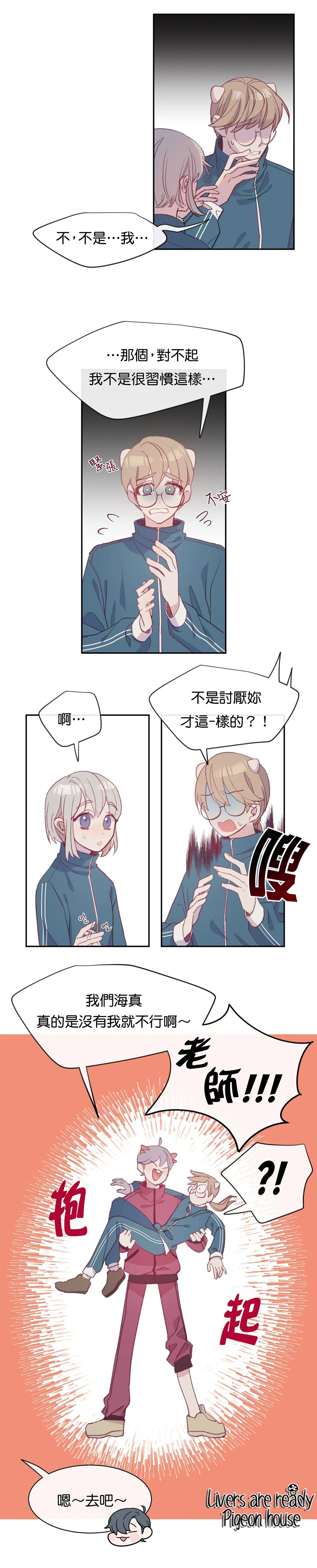 蘑菇汤漫画,第7话4图