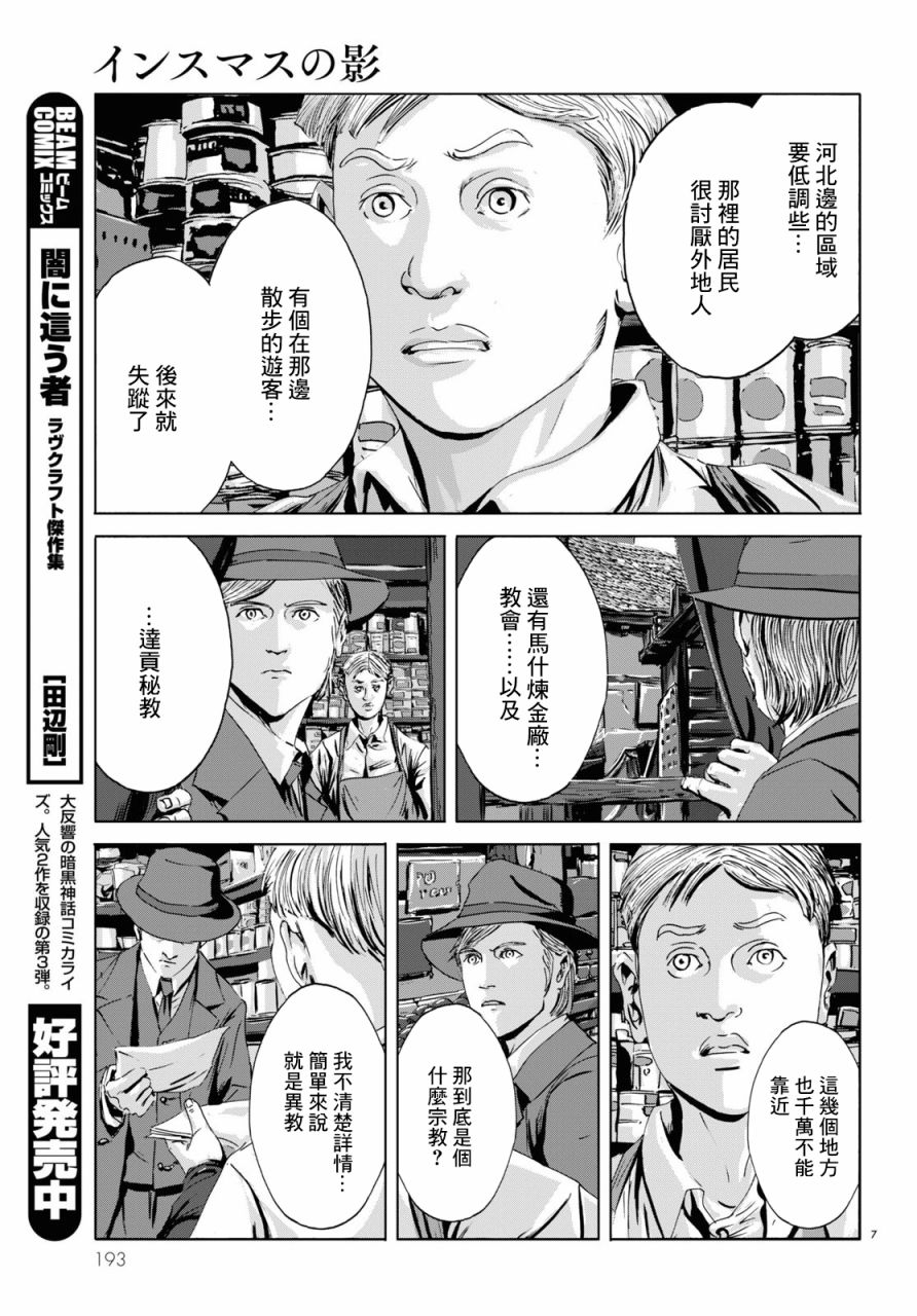 印斯茅斯之影漫画,第3话2图