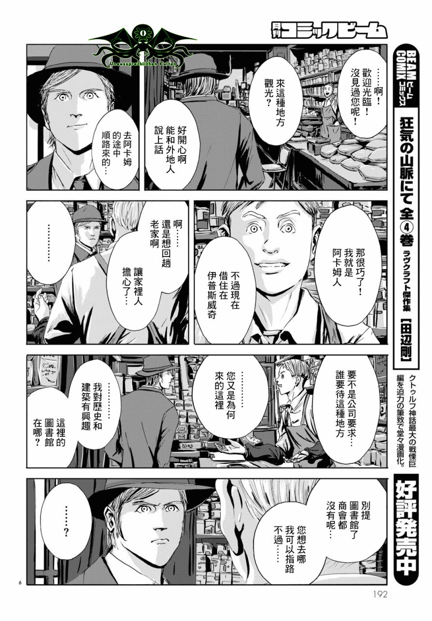 印斯茅斯之影漫画,第3话1图