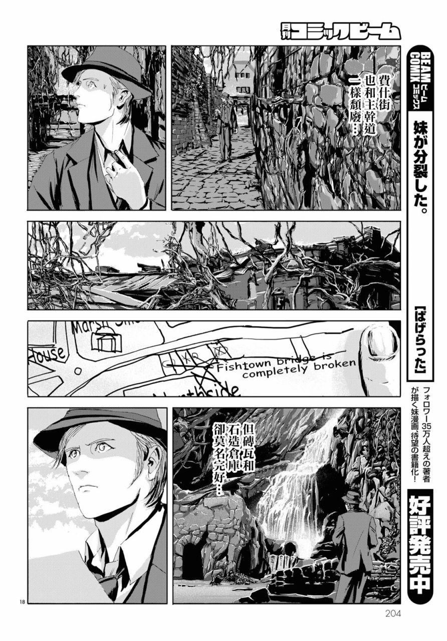 印斯茅斯之影漫画,第3话2图