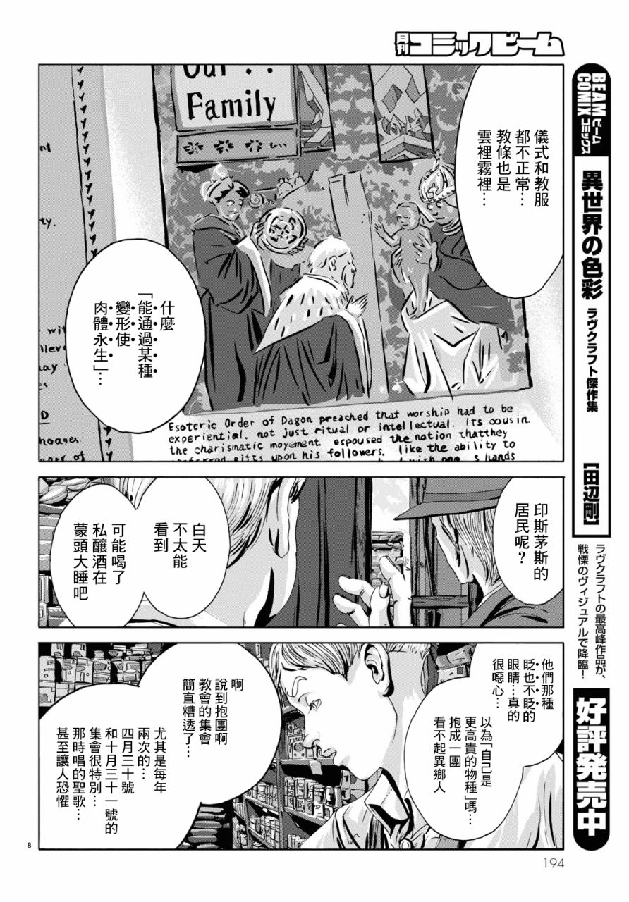 印斯茅斯之影漫画,第3话3图