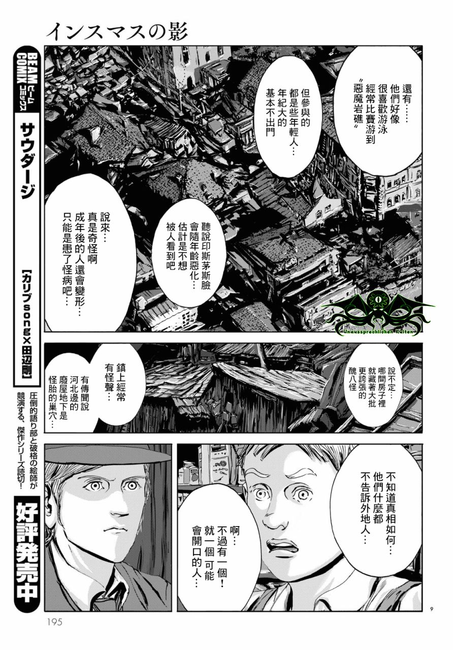 印斯茅斯之影漫画,第3话4图