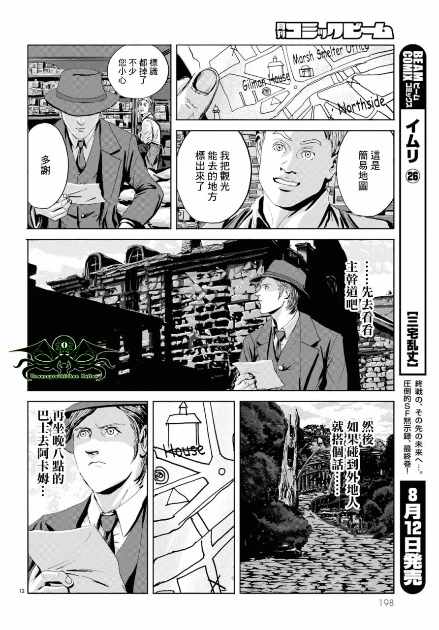 印斯茅斯之影漫画,第3话2图