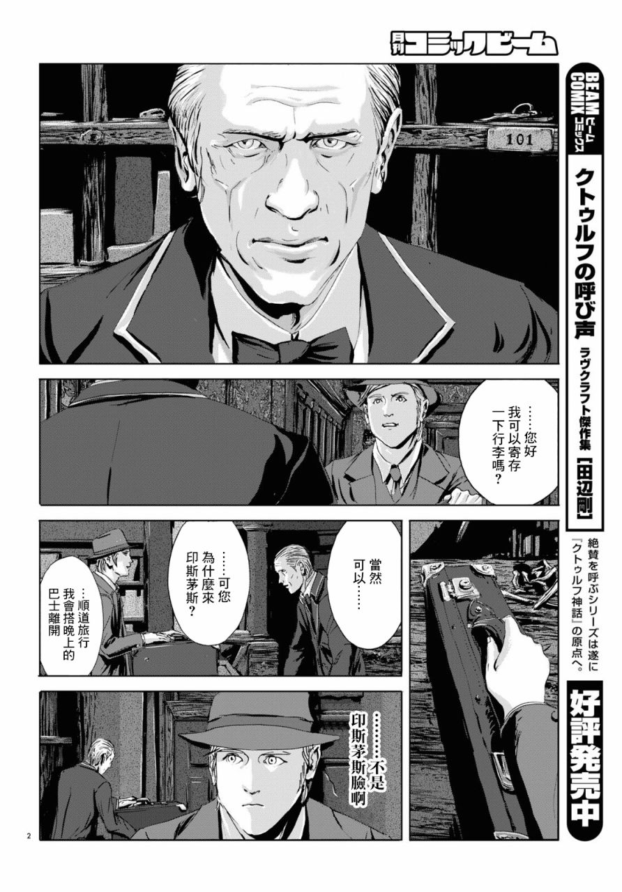 印斯茅斯之影漫画,第3话2图