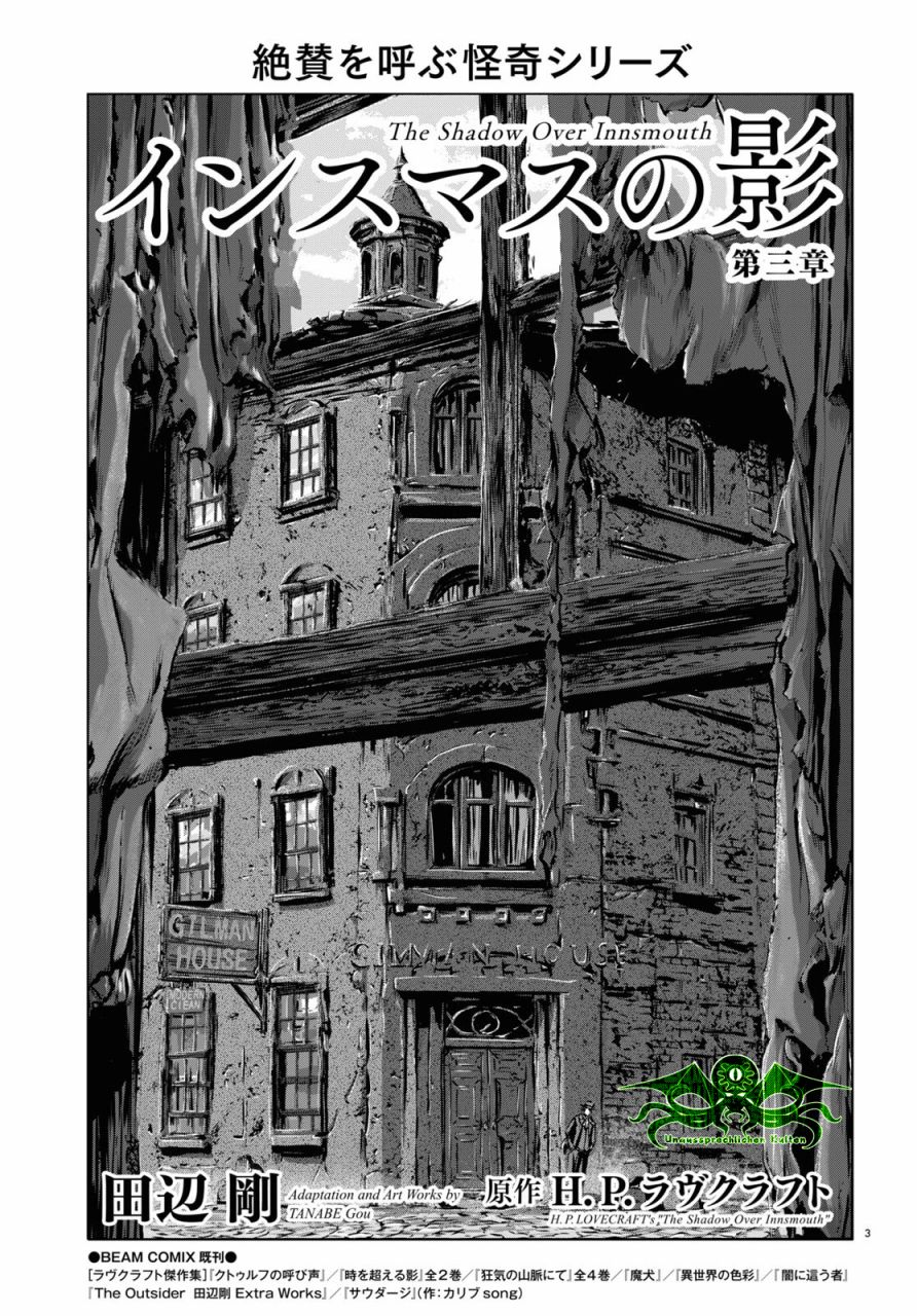 印斯茅斯之影漫画,第3话3图