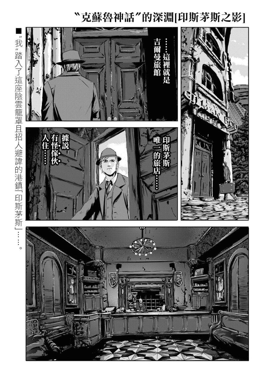 印斯茅斯之影漫画,第3话1图