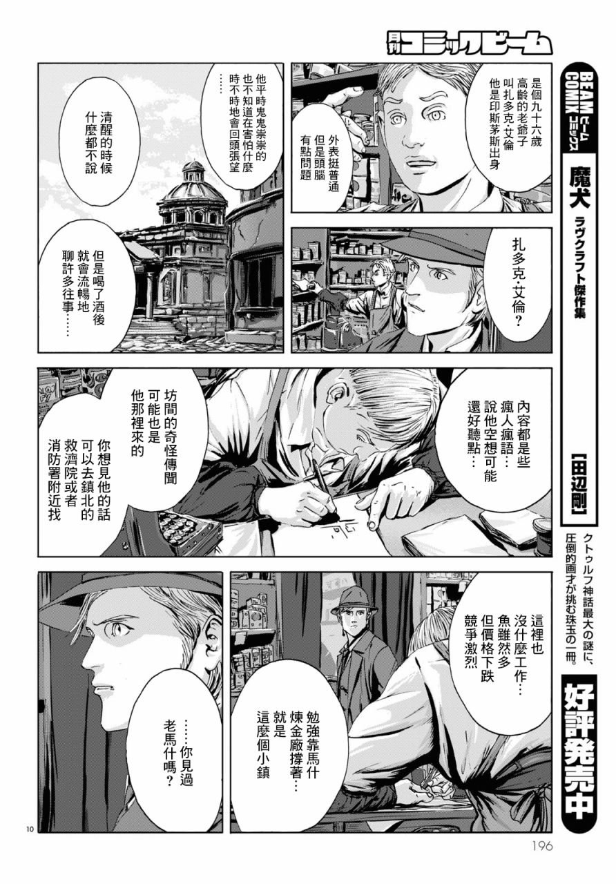 印斯茅斯之影漫画,第3话5图