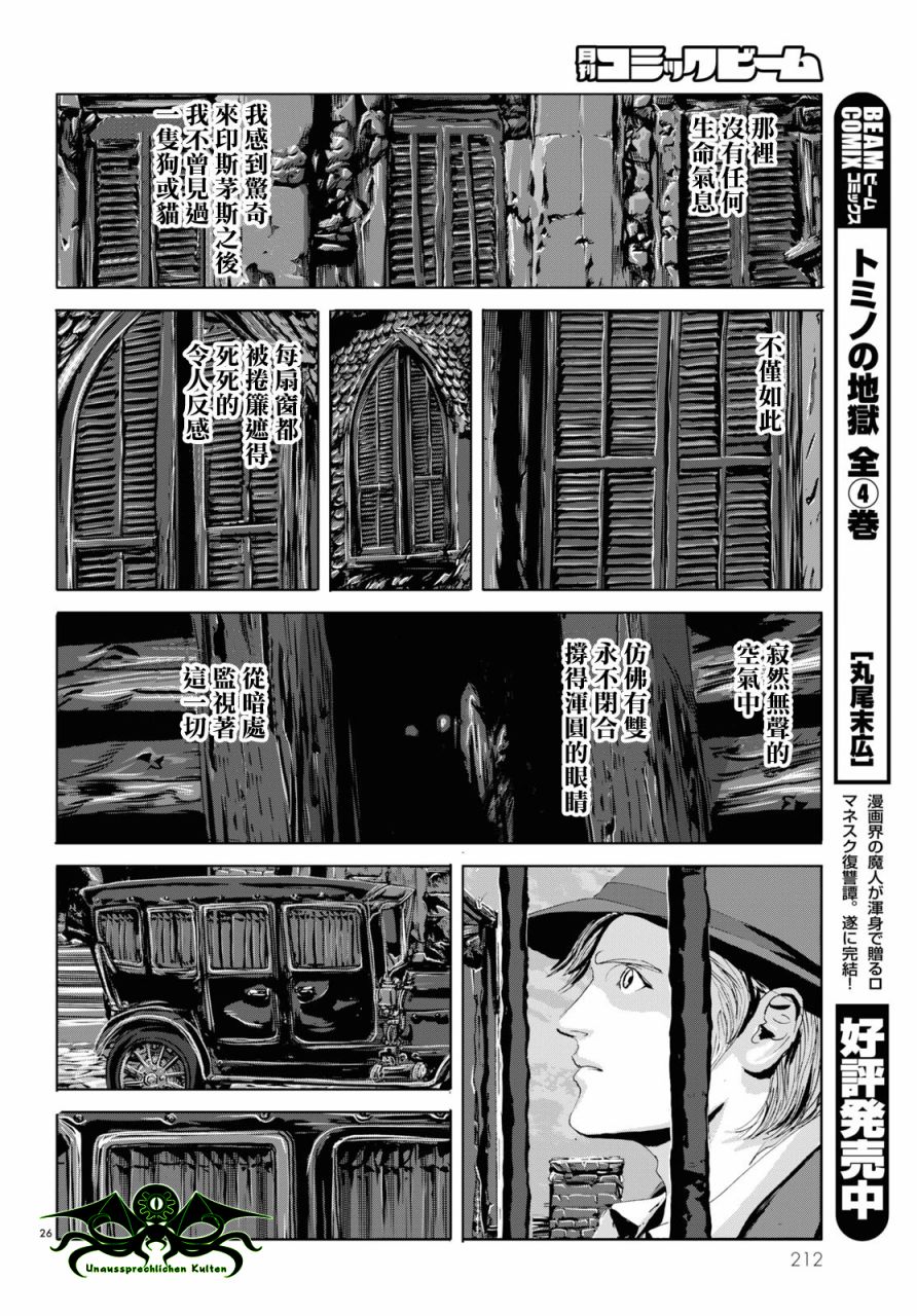 印斯茅斯之影漫画,第3话4图