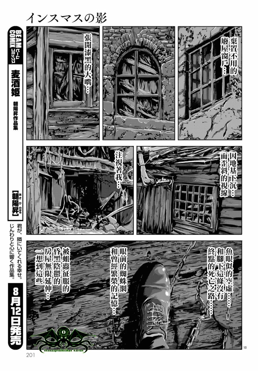 印斯茅斯之影漫画,第3话5图