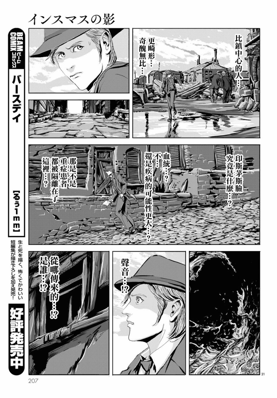 印斯茅斯之影漫画,第3话5图