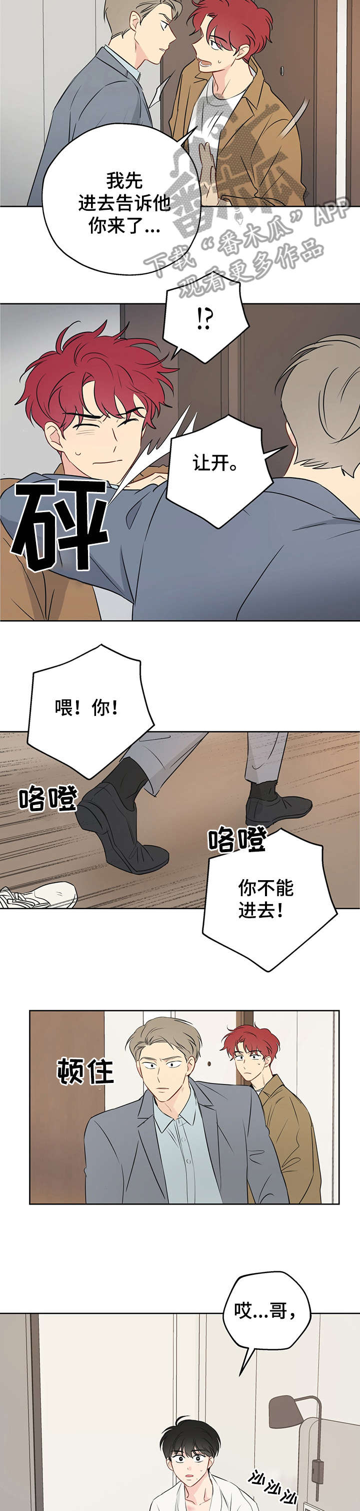 奇怪的梦境漫画,第10章：幸好2图