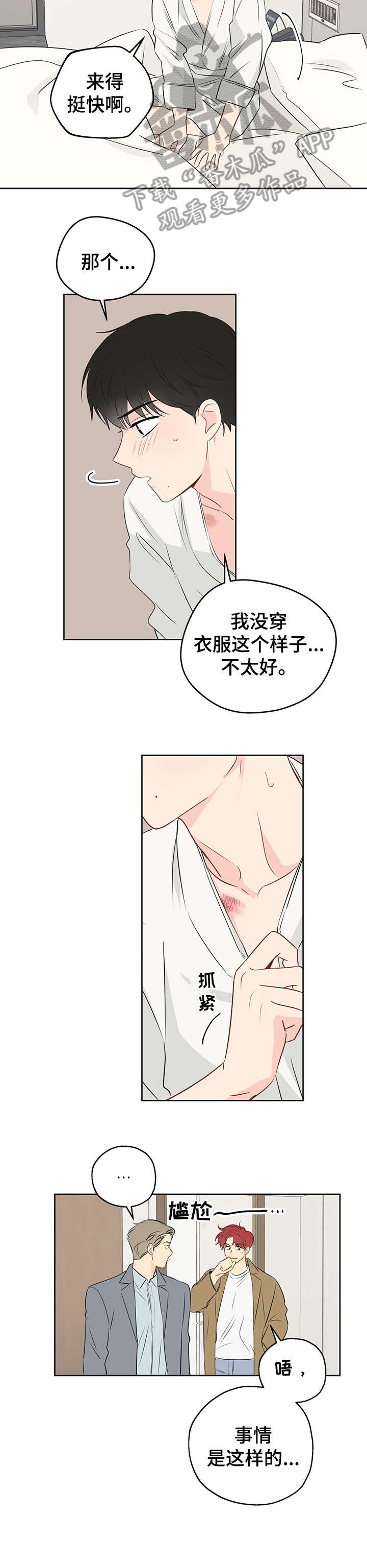 奇怪的梦境漫画,第10章：幸好3图