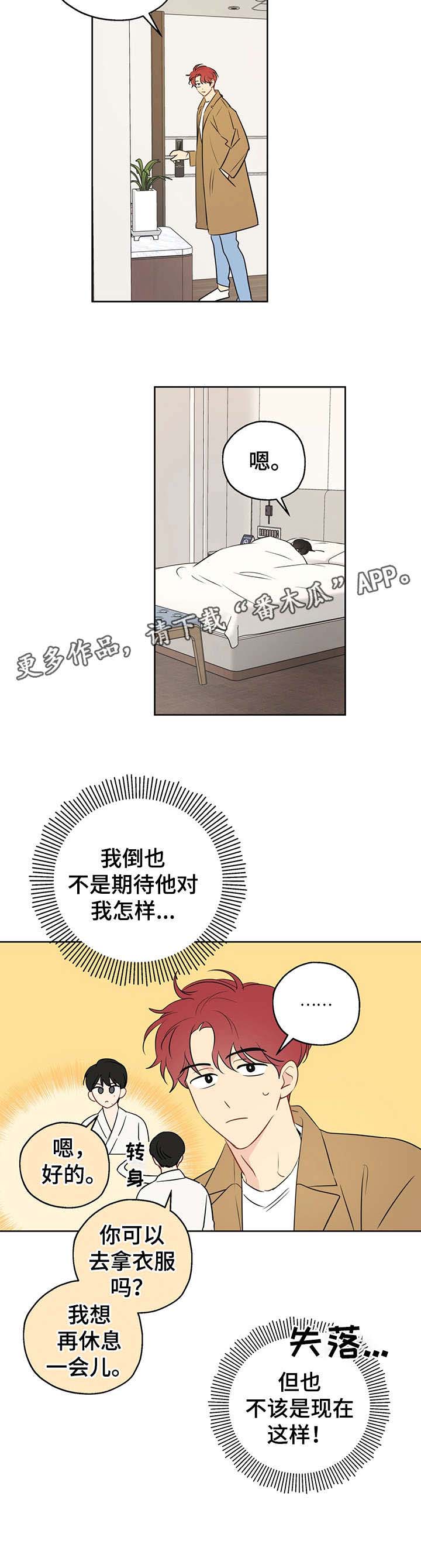 奇怪的梦境漫画,第10章：幸好4图