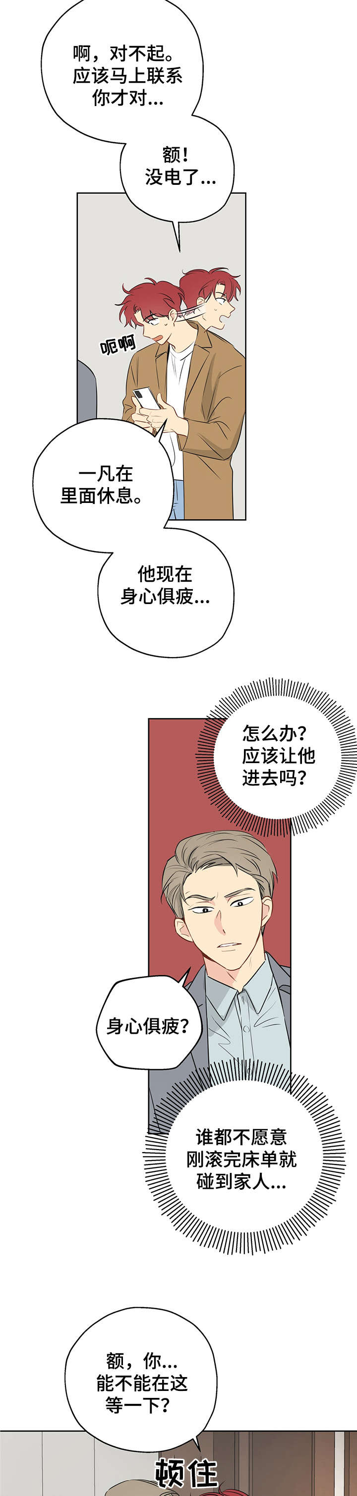 奇怪的梦境漫画,第10章：幸好1图