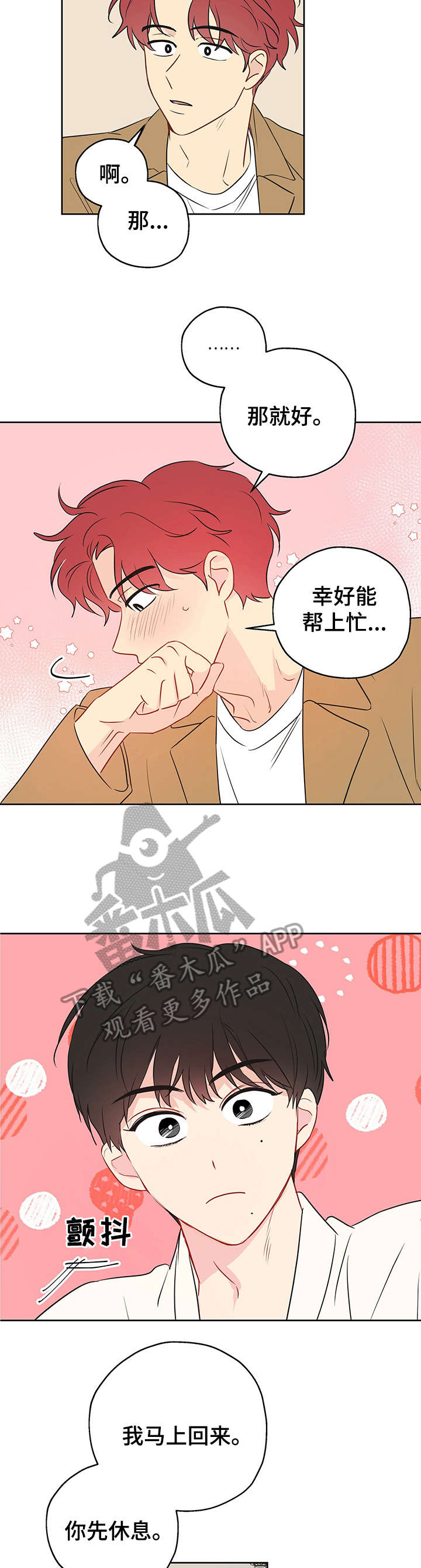 奇怪的梦境漫画,第10章：幸好3图