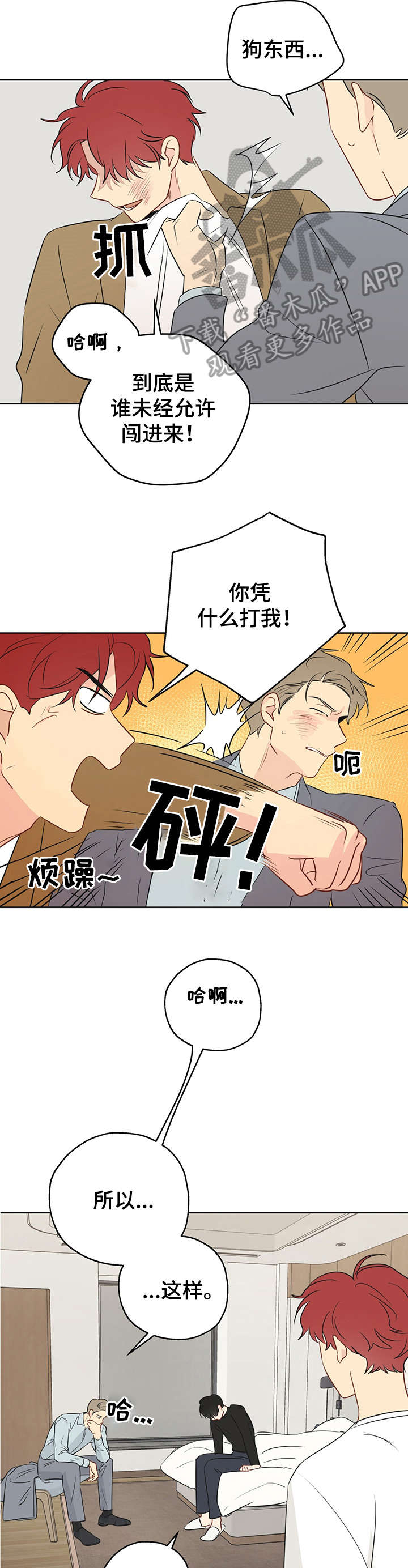 奇怪的梦境漫画,第10章：幸好5图