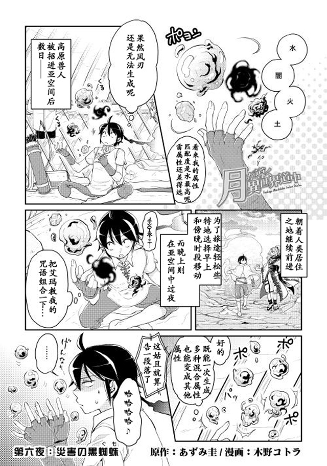 月光下的异世界之旅漫画,第6话1图