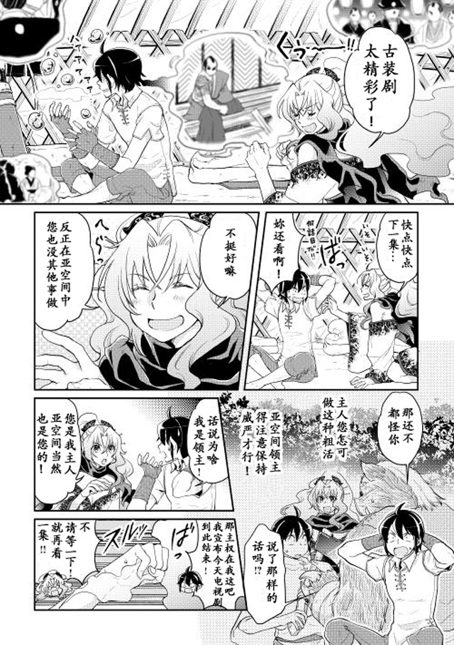 月光下的异世界之旅漫画,第6话2图