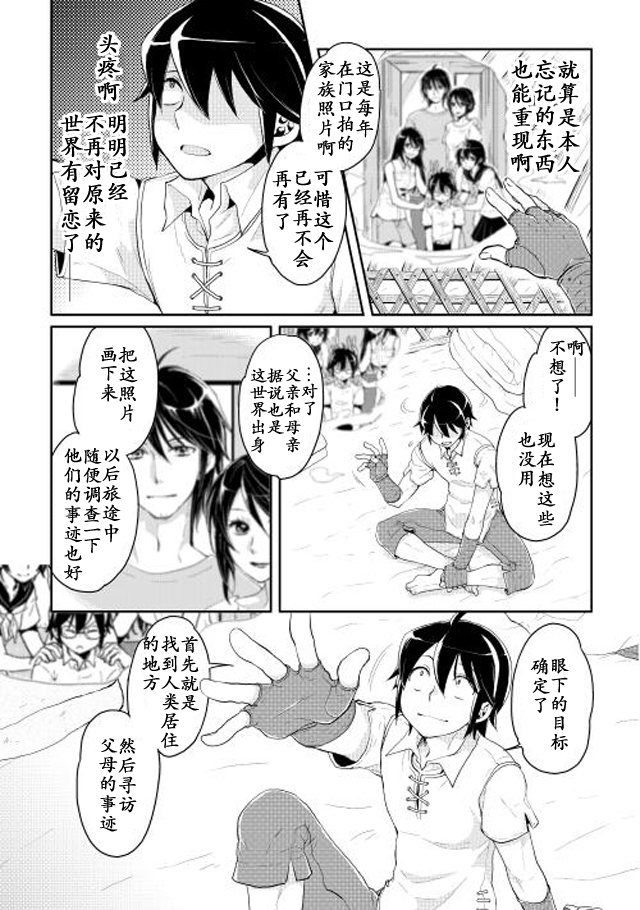 月光下的异世界之旅漫画,第6话5图