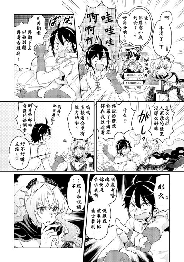 月光下的异世界之旅漫画,第6话3图